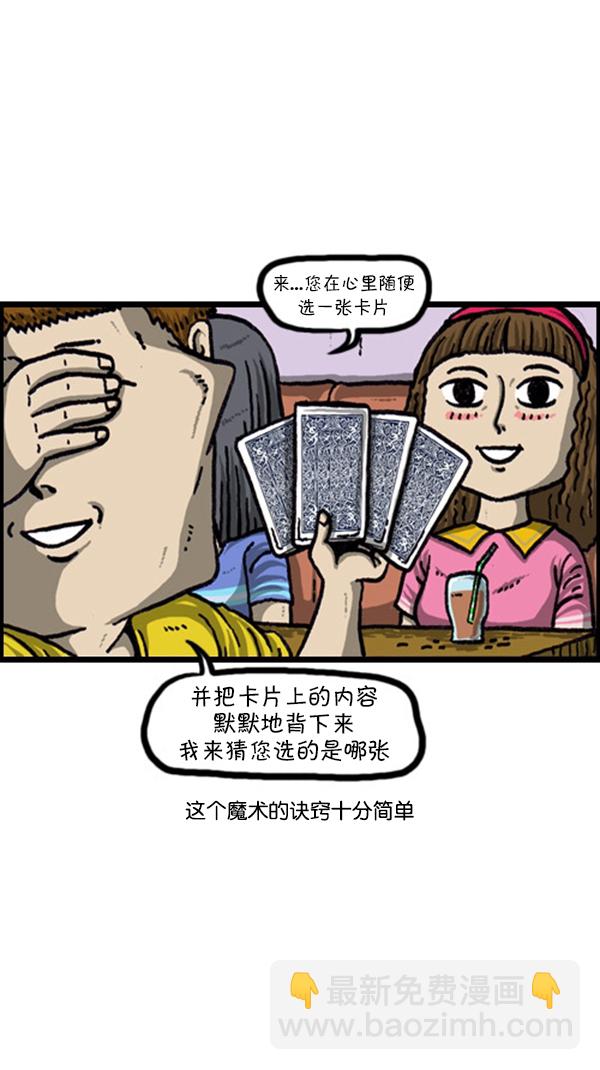 🍚心灵的声音 [第225话] 相亲 第14页