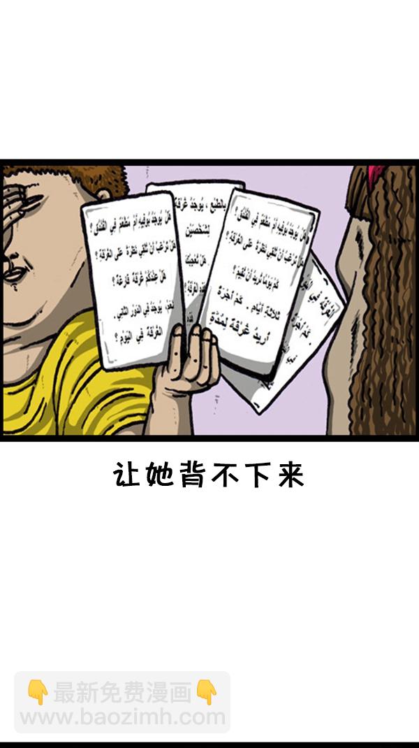 🍚心灵的声音 [第225话] 相亲 第15页