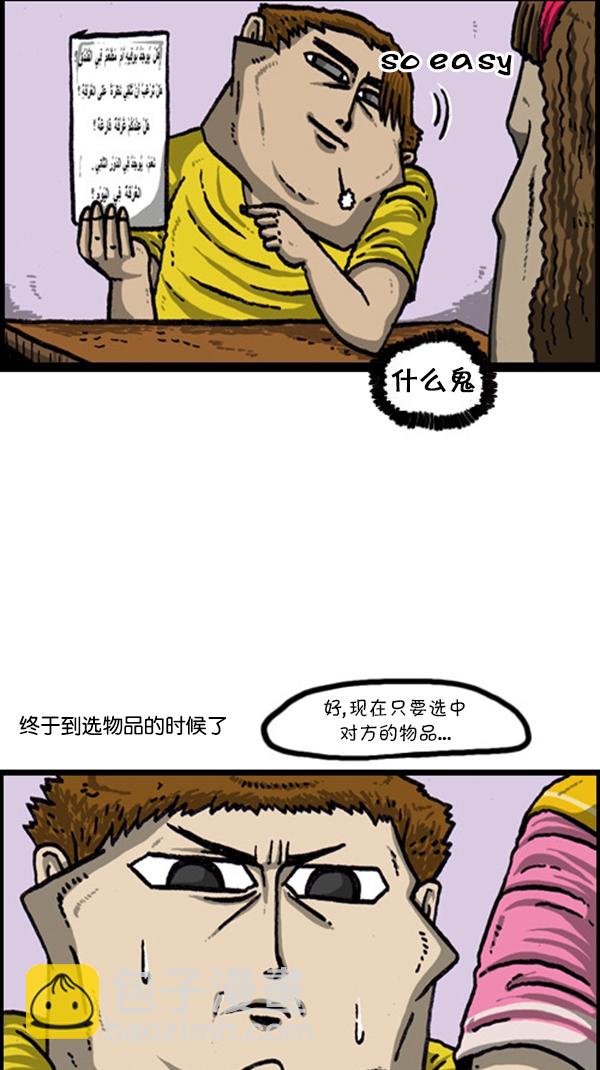 🍚心灵的声音 [第225话] 相亲 第16页
