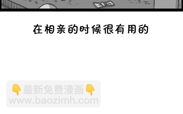 🍚心灵的声音 [第225话] 相亲 第22页