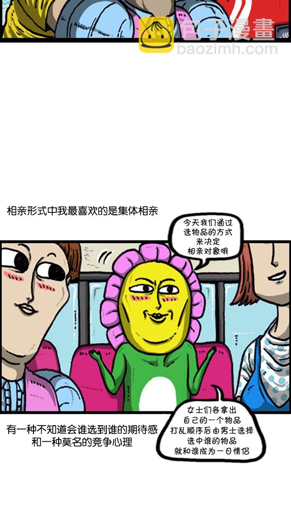 🍚心灵的声音 [第225话] 相亲 第5页