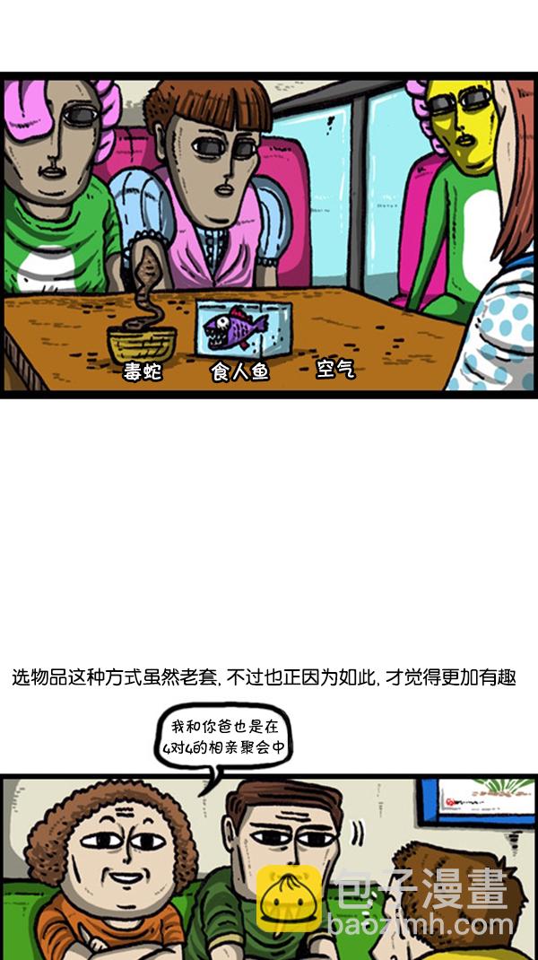 🍚心灵的声音 [第225话] 相亲 第7页