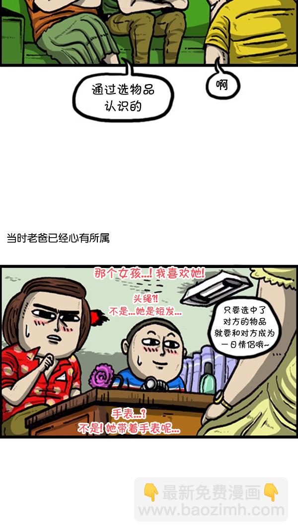 🍚心灵的声音 [第225话] 相亲 第8页