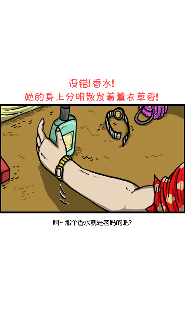 🍚心灵的声音 [第225话] 相亲 第9页
