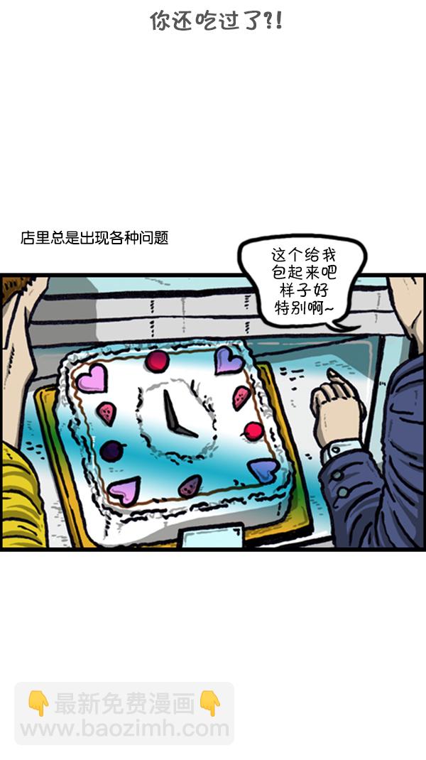 🍚心灵的声音 [第227话] 面你个头 第11页