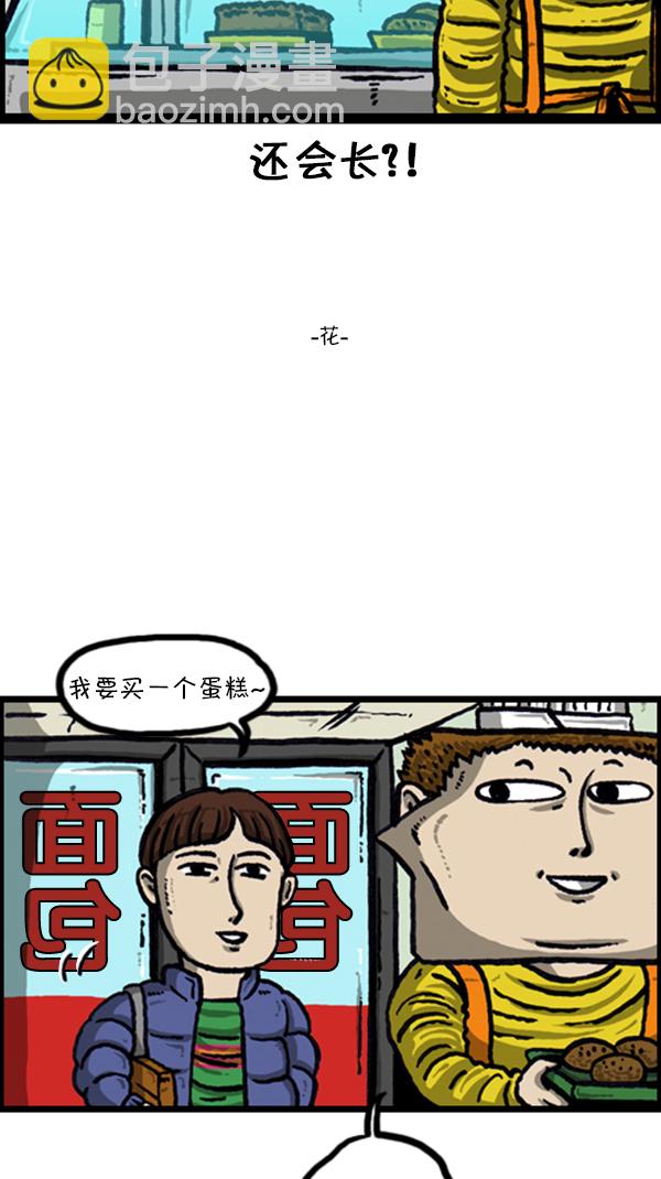 🍚心灵的声音 [第227话] 面你个头 第18页