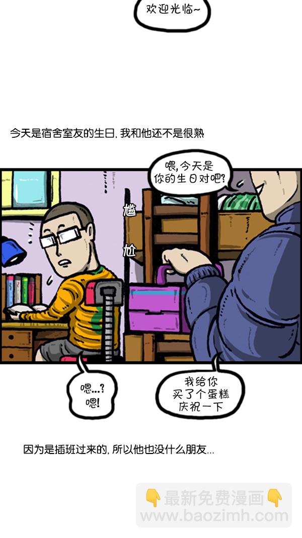 🍚心灵的声音 [第227话] 面你个头 第19页
