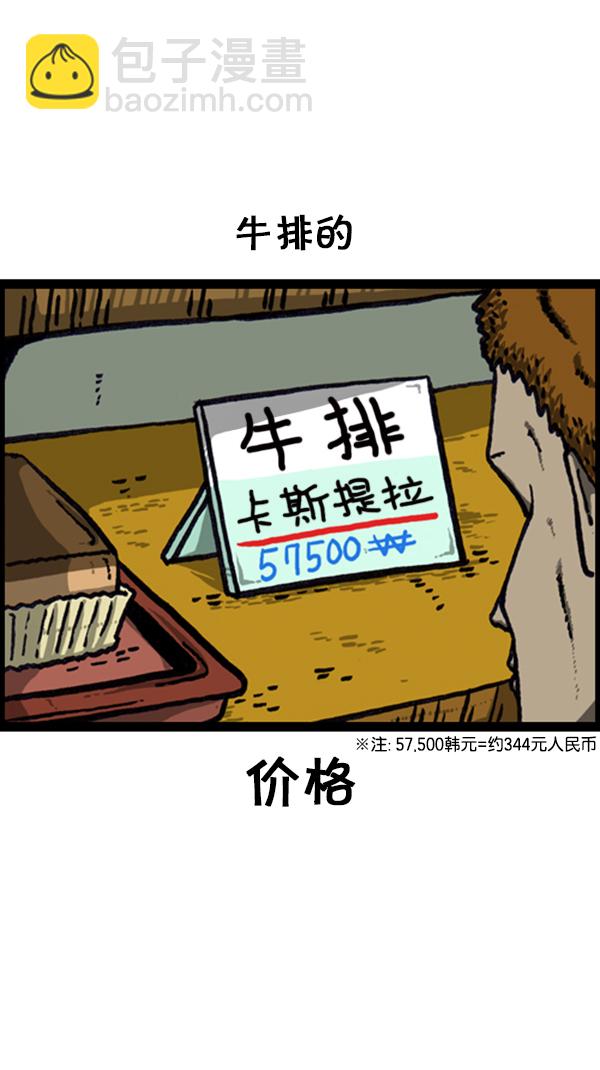🍚心灵的声音 [第227话] 面你个头 第3页