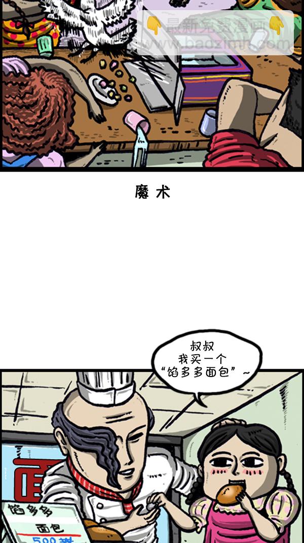 🍚心灵的声音 [第227话] 面你个头 第5页
