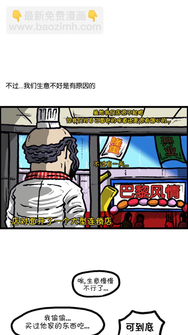 🍚心灵的声音 [第227话] 面你个头 第8页