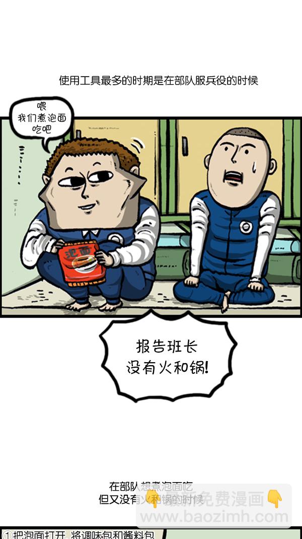 🍚心灵的声音 [第231话] 你是我的工具 第13页