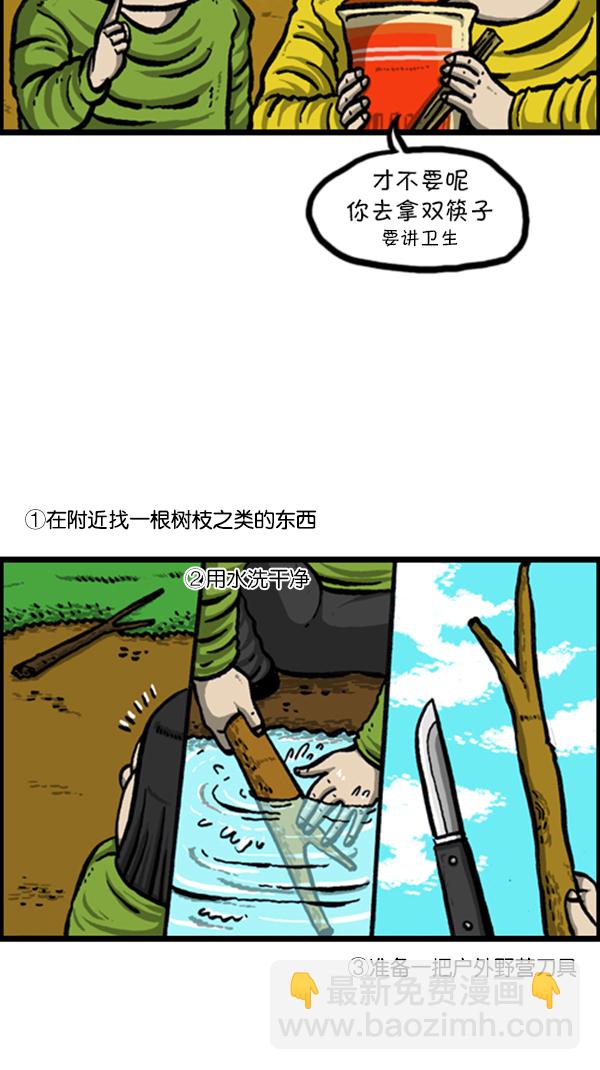 🍚心灵的声音 [第231话] 你是我的工具 第17页