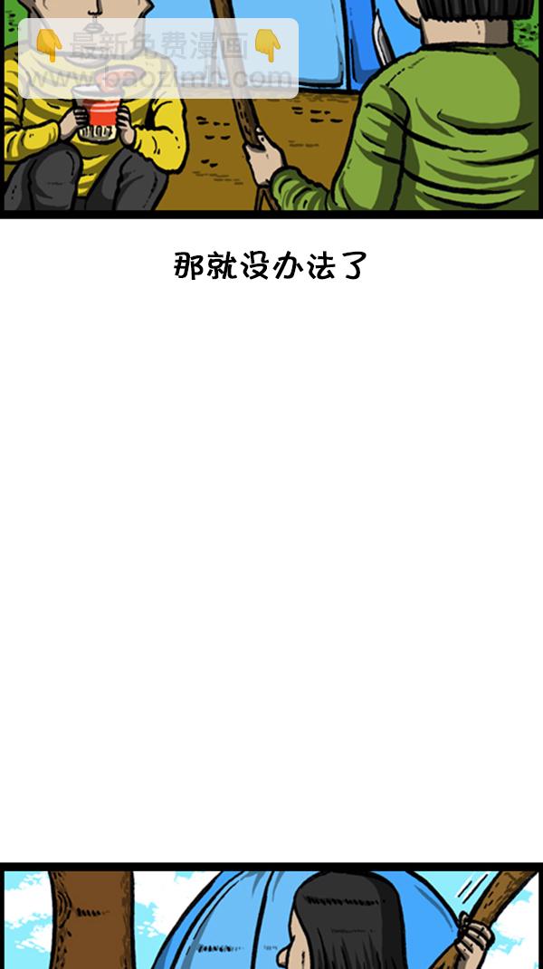 🍚心灵的声音 [第231话] 你是我的工具 第19页