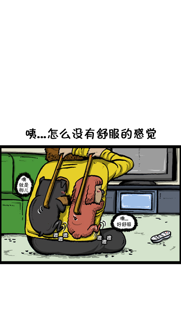 🍚心灵的声音 [第231话] 你是我的工具 第2页