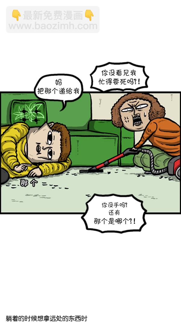 🍚心灵的声音 [第231话] 你是我的工具 第3页
