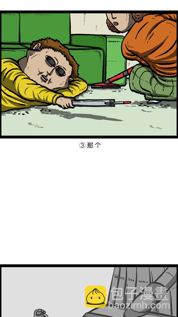 🍚心灵的声音 [第231话] 你是我的工具 第5页