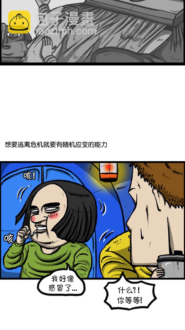 🍚心灵的声音 [第231话] 你是我的工具 第6页