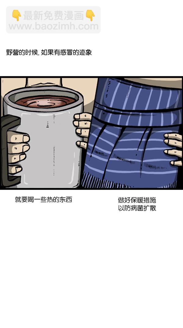 🍚心灵的声音 [第231话] 你是我的工具 第7页