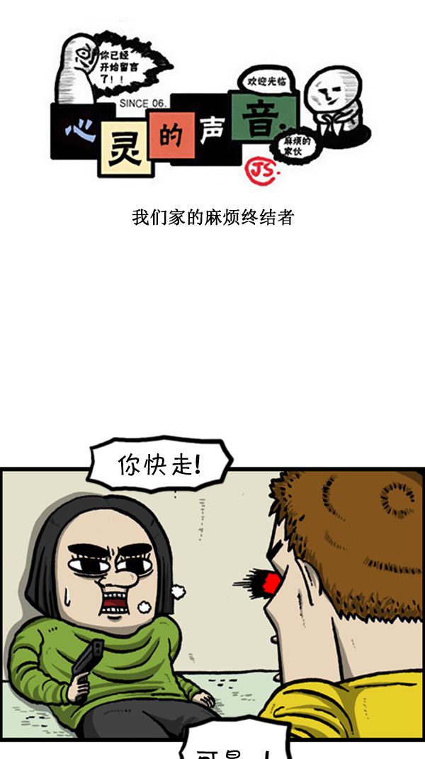 🍚心灵的声音 [第233话] 我们家的麻烦终结者 第1页