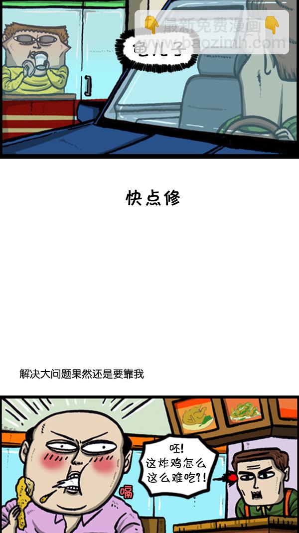 🍚心灵的声音 [第233话] 我们家的麻烦终结者 第10页
