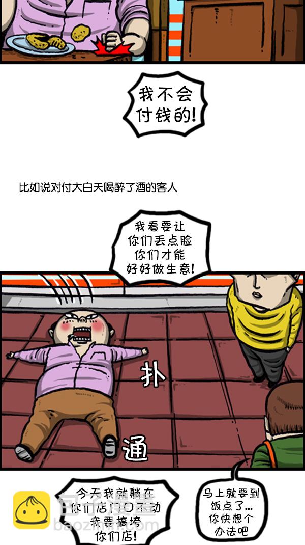 🍚心灵的声音 [第233话] 我们家的麻烦终结者 第11页