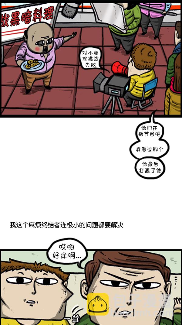🍚心灵的声音 [第233话] 我们家的麻烦终结者 第16页