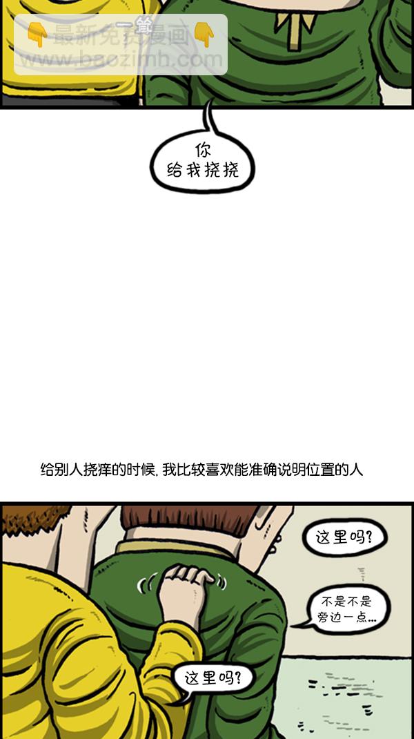 🍚心灵的声音 [第233话] 我们家的麻烦终结者 第17页