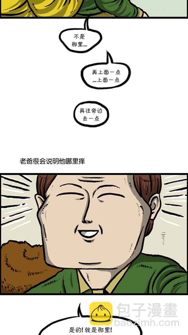 🍚心灵的声音 [第233话] 我们家的麻烦终结者 第18页