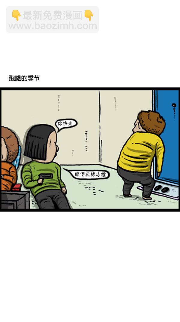 🍚心灵的声音 [第233话] 我们家的麻烦终结者 第3页