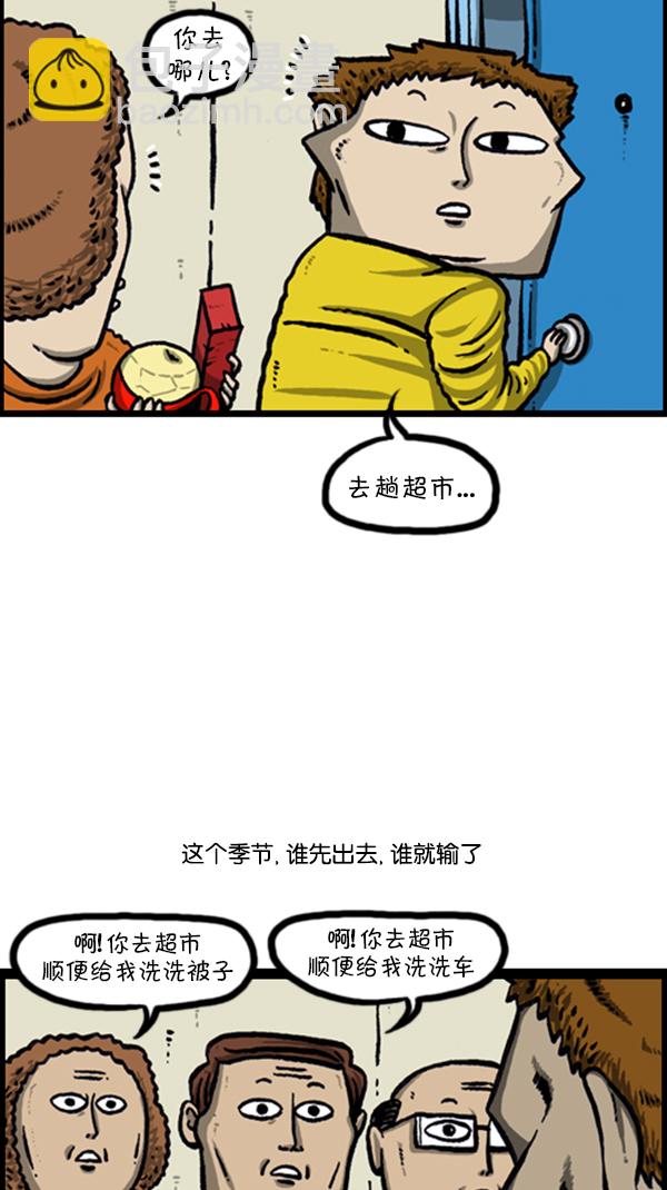 🍚心灵的声音 [第233话] 我们家的麻烦终结者 第5页