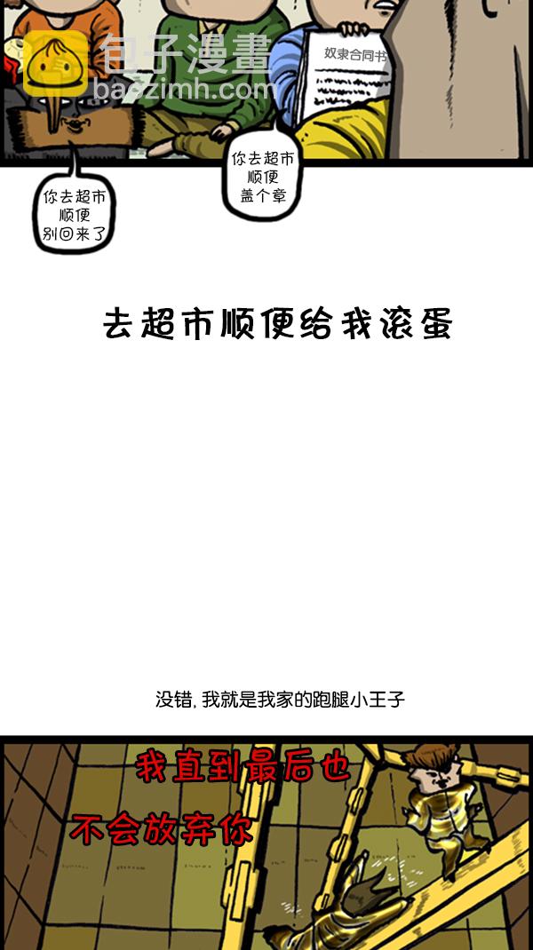 🍚心灵的声音 [第233话] 我们家的麻烦终结者 第6页