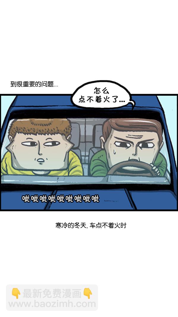 🍚心灵的声音 [第233话] 我们家的麻烦终结者 第8页