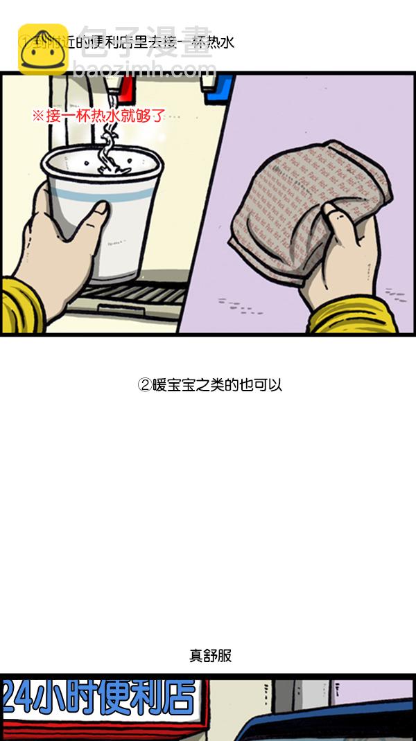 🍚心灵的声音 [第233话] 我们家的麻烦终结者 第9页