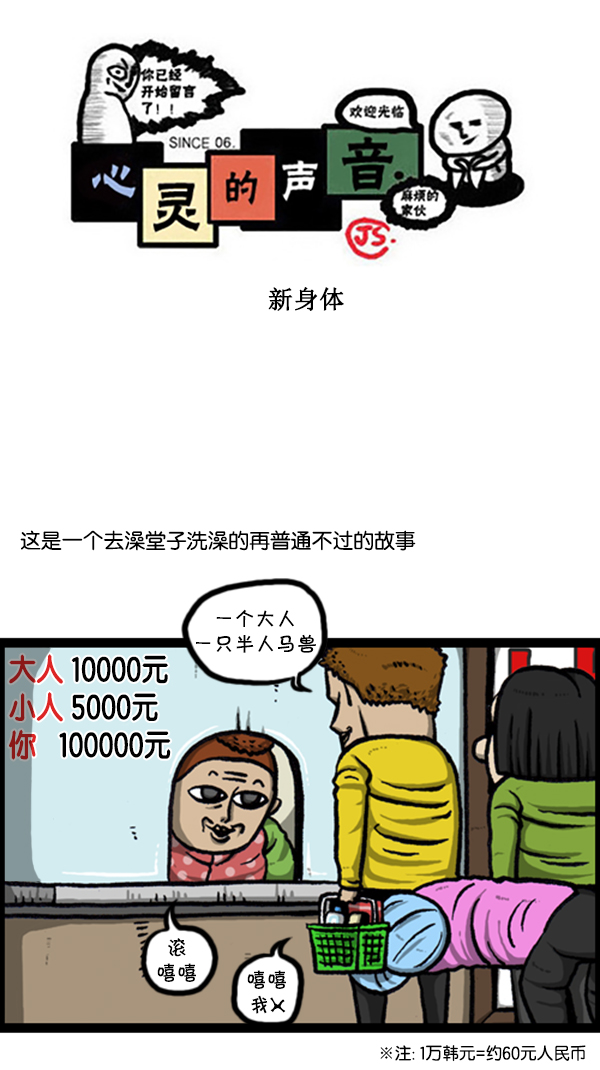 🍚心灵的声音 [第235话] 新身体 第1页