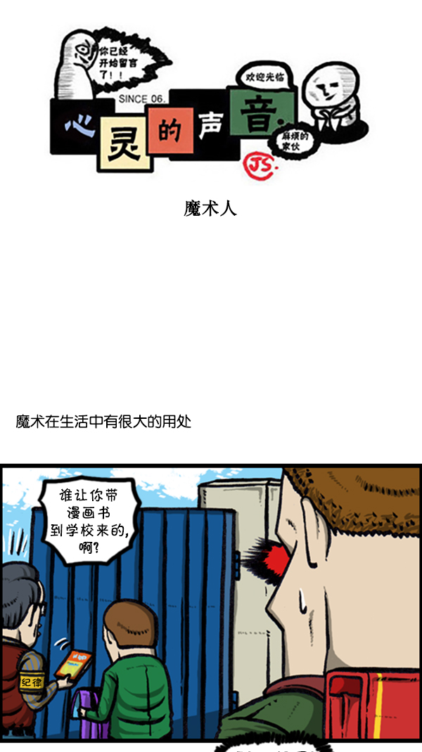 🍚心灵的声音 [第237话] 魔术人 第1页