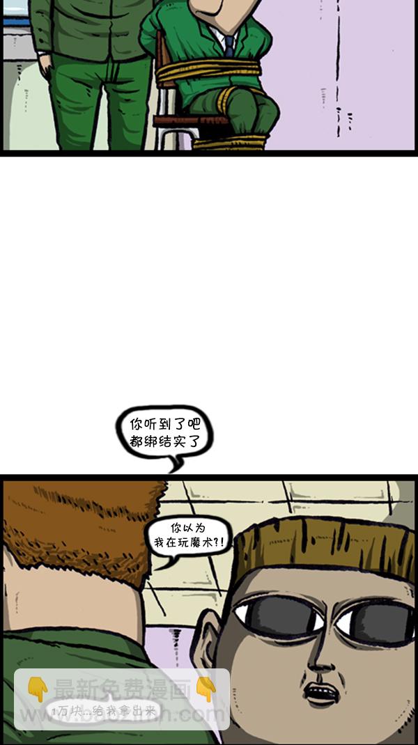 🍚心灵的声音 [第237话] 魔术人 第11页