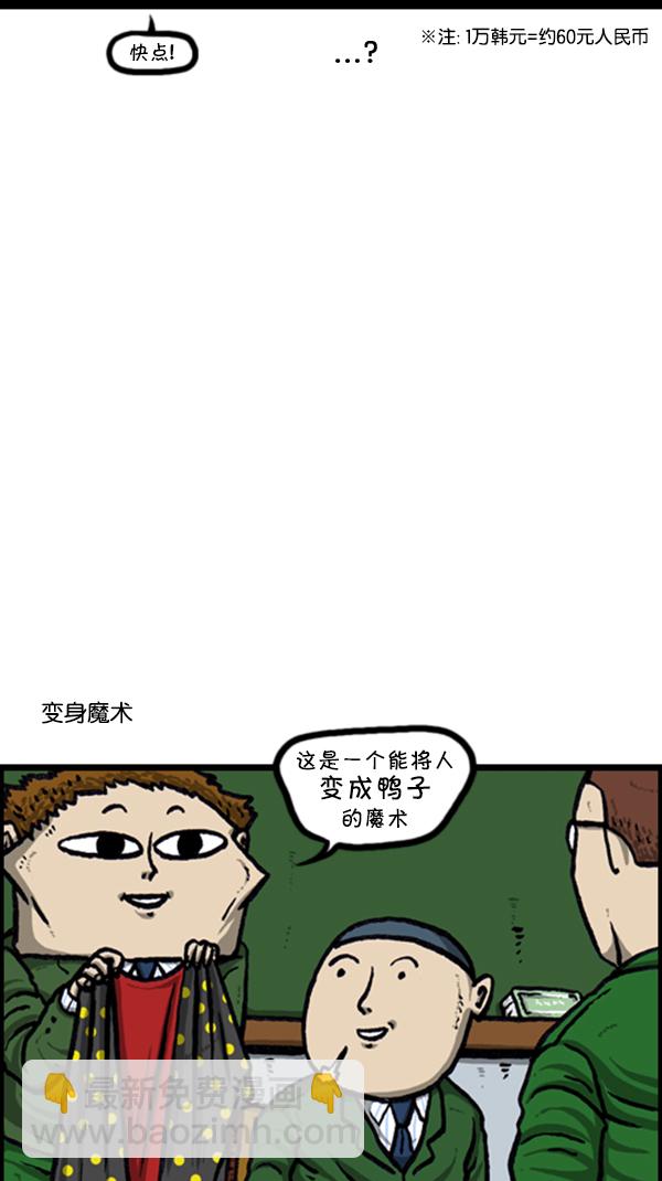 🍚心灵的声音 [第237话] 魔术人 第12页