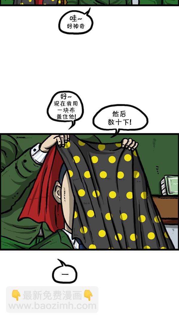 🍚心灵的声音 [第237话] 魔术人 第13页