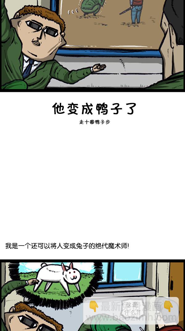 🍚心灵的声音 [第237话] 魔术人 第17页
