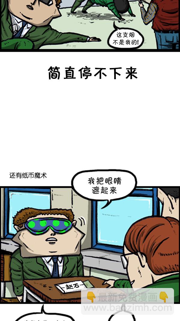 🍚心灵的声音 [第237话] 魔术人 第18页