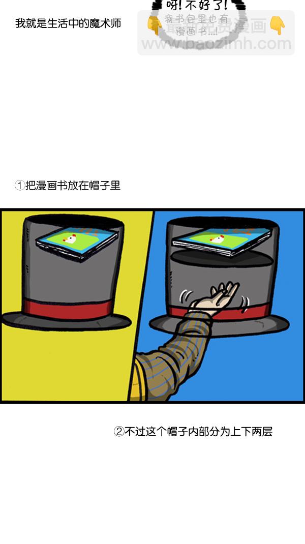 🍚心灵的声音 [第237话] 魔术人 第2页