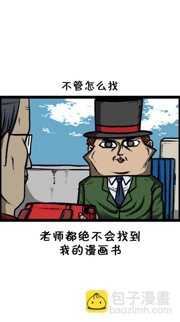 🍚心灵的声音 [第237话] 魔术人 第3页