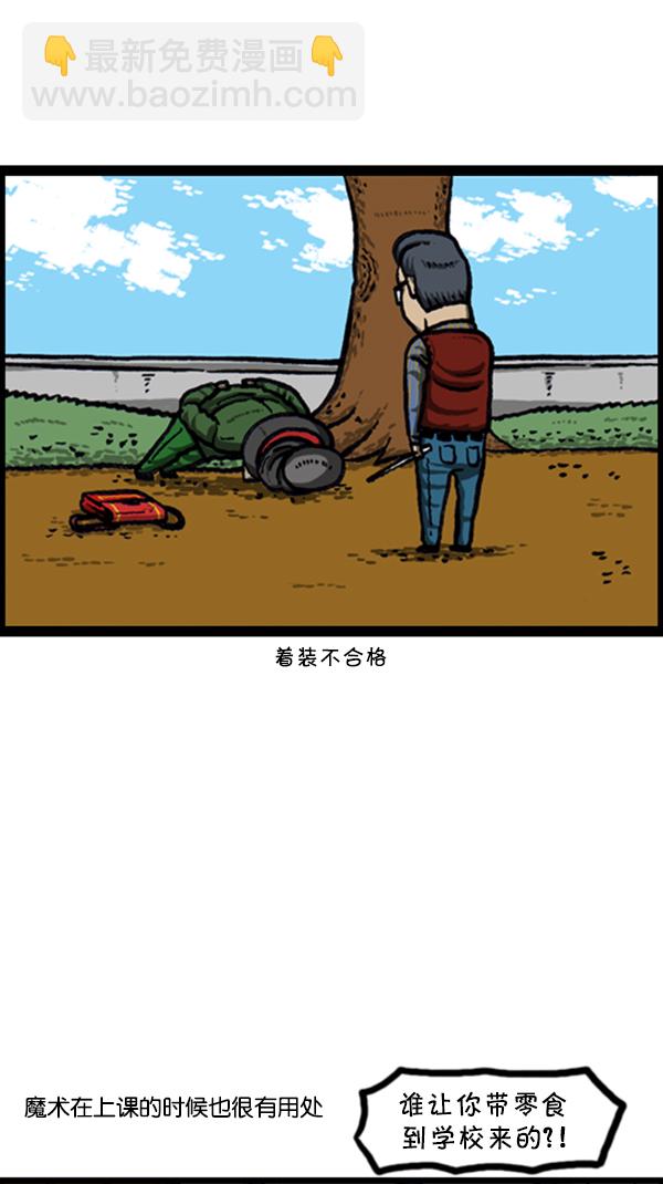 🍚心灵的声音 [第237话] 魔术人 第4页