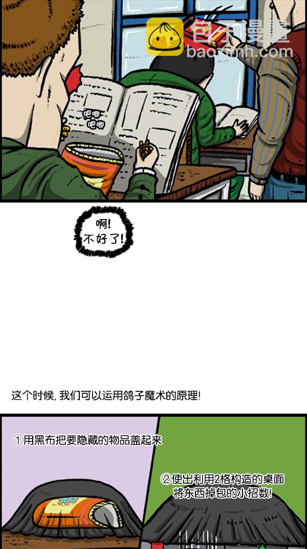 🍚心灵的声音 [第237话] 魔术人 第5页