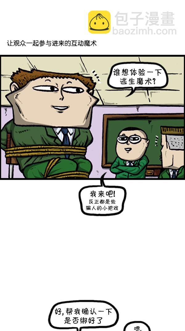 🍚心灵的声音 [第237话] 魔术人 第8页