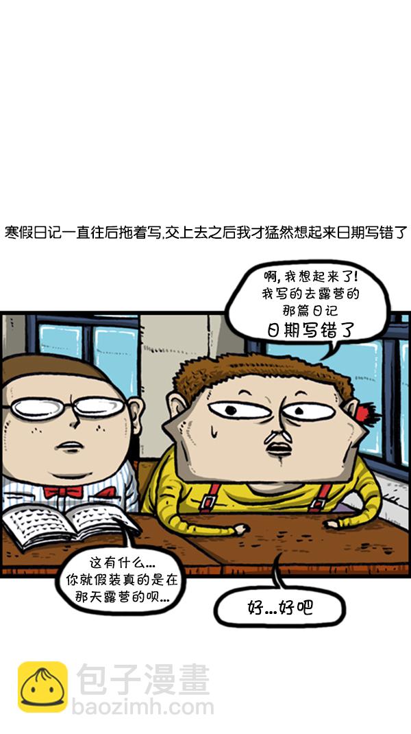 🍚心灵的声音 [第239话] 一天之内完成寒假作业 第12页