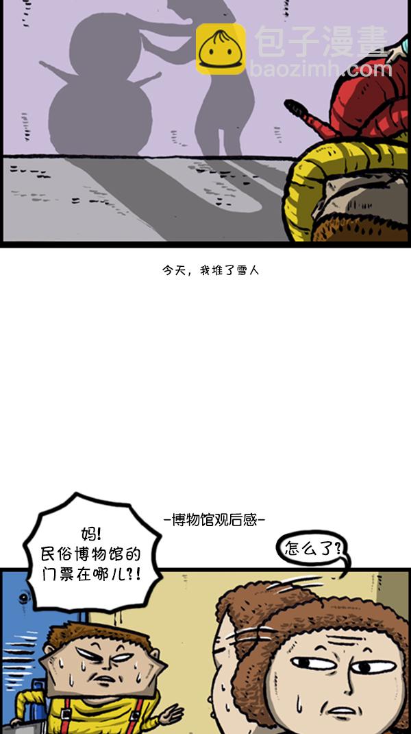 🍚心灵的声音 [第239话] 一天之内完成寒假作业 第16页