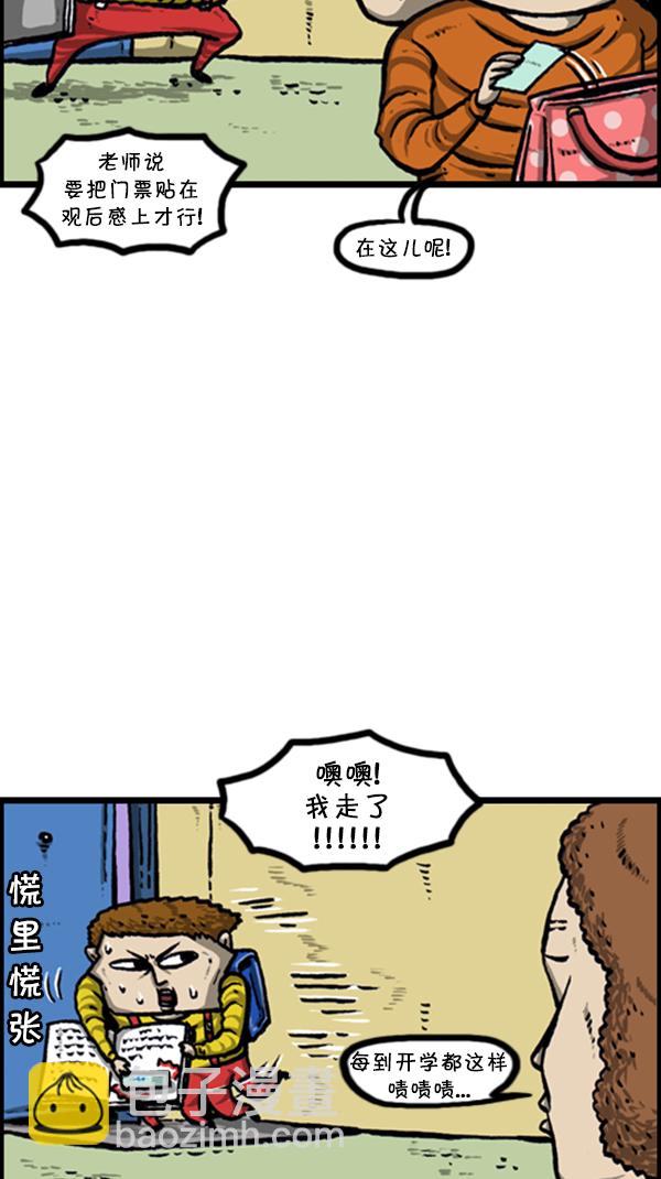 🍚心灵的声音 [第239话] 一天之内完成寒假作业 第17页
