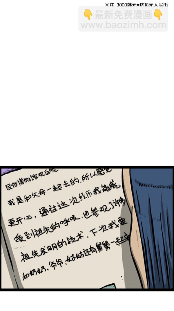 🍚心灵的声音 [第239话] 一天之内完成寒假作业 第20页