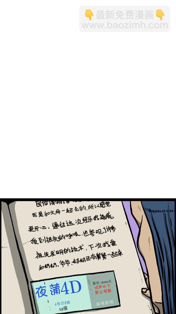🍚心灵的声音 [第239话] 一天之内完成寒假作业 第21页